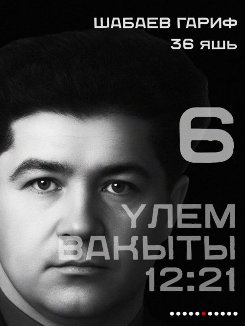 Бүген Муса Җәлилне һәм җәлилчеләрне гильотинада җәзалап үтергән көн
