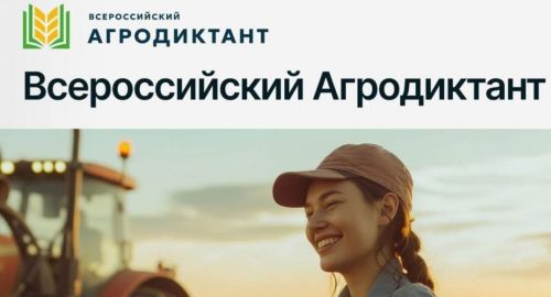 Татарстан присоединится ко Всероссийскому агродиктанту