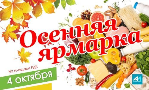 Актанышлыларны 4 октябрьдә булачак беренче көзге ярминкәгә чакырабыз
