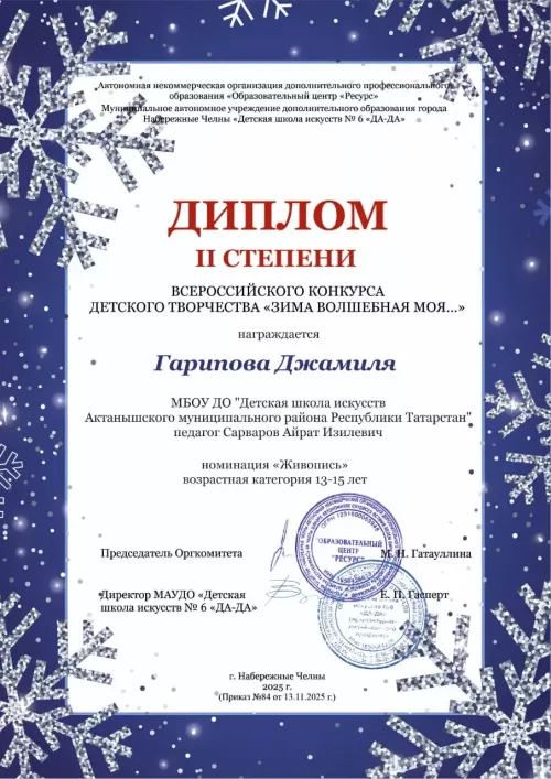 Актаныш балалар сәнгать мәктәбе укучылары Яңа елны матур җиңүләр белән каршылый
