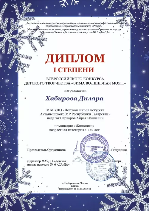 Актаныш балалар сәнгать мәктәбе укучылары Яңа елны матур җиңүләр белән каршылый
