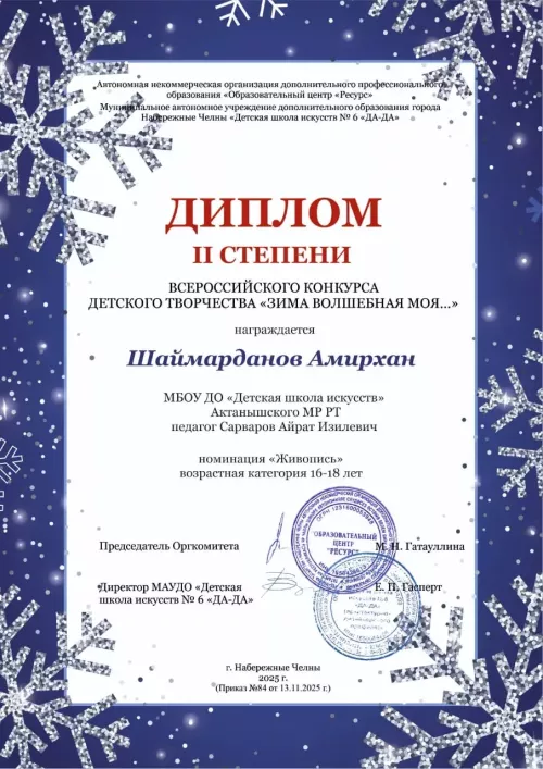 Актаныш балалар сәнгать мәктәбе укучылары Яңа елны матур җиңүләр белән каршылый