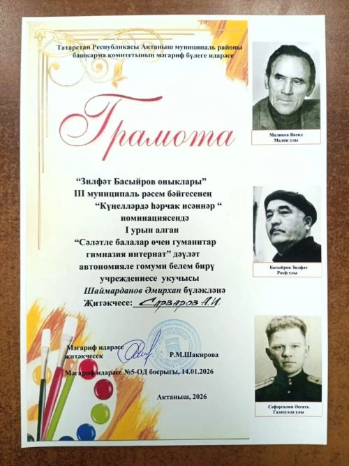«Зилфәт Басыйров оныклары» III муниципаль рәсем бәйгесенең җиңүчеләре