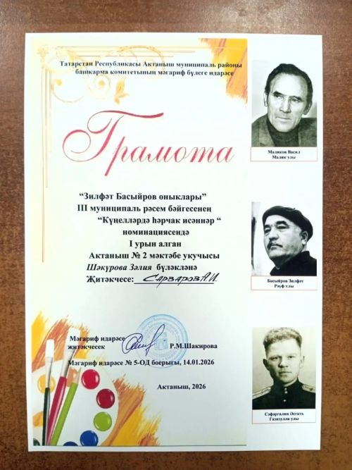«Зилфәт Басыйров оныклары» III муниципаль рәсем бәйгесенең җиңүчеләре
