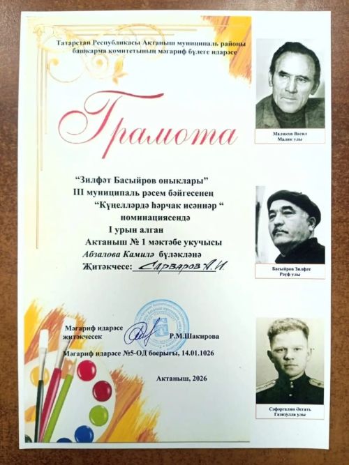 «Зилфәт Басыйров оныклары» III муниципаль рәсем бәйгесенең җиңүчеләре