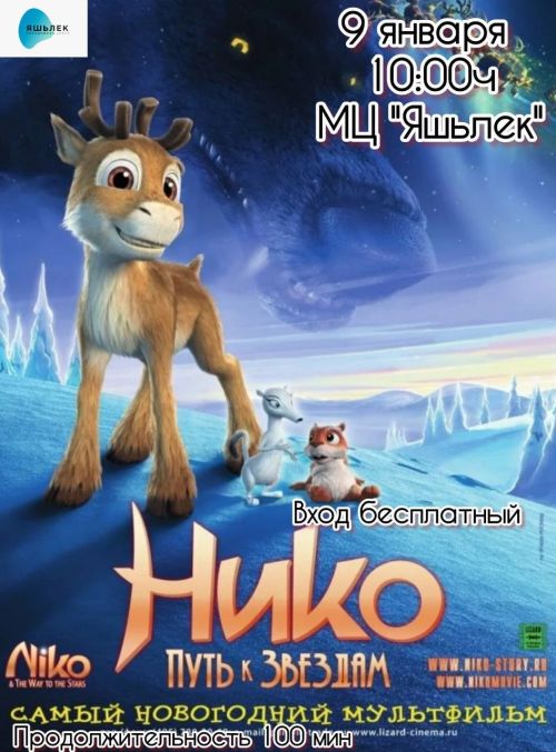 «Яшьлек»тә балалар өчен бушлай мультфильм һәм кино!