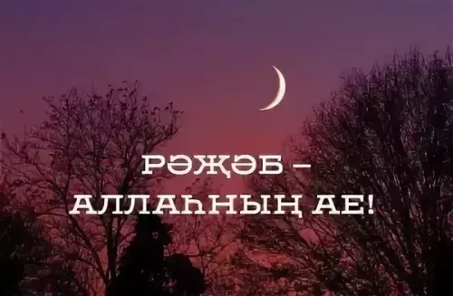 Рәҗәб аенда ураза тотуның файдасы