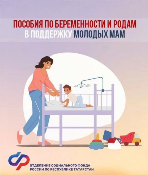Быел декрет ялы өчен максималь пособие күләме 955 836 сумны тәшкил итә