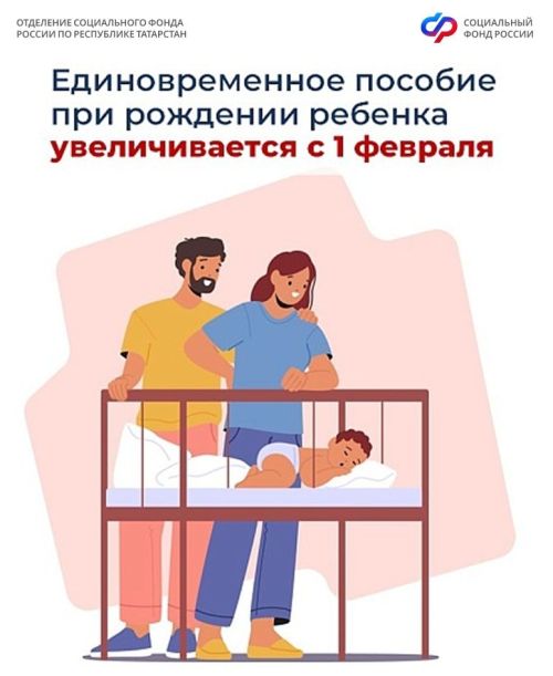 1 февральдән бала туган очракта бер тапкыр бирелә торган пособие күләмен арттырдылар