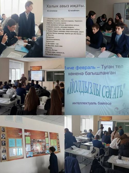 Туган телләр көне белән!