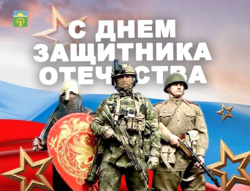 Актаныш районы башлыгы Ленар Зарипов Ватанны саклаучылар көне белән котлый