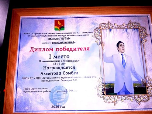 Актанышның яшь талантлары «Илһам чишмәсе»ннән җиңү белән кайтты
