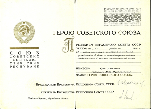 Звание бессмертия: Указ от 2 февраля 1956 года