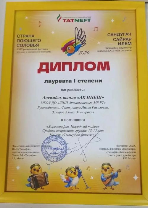 «Ак инеш» бию ансамбле «Сандугач сайрар илем – 2026» төбәк фестивалендә I дәрәҗә лауреат булды