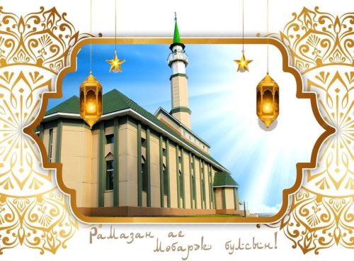 Актаныш районы өчен 17 март көненә авыз ачу, 18 март көненә сәхәр тәмамлану вакыты