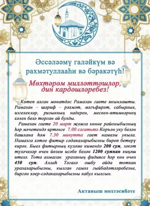 Мөхтәрәм милләттәшләр, дин кардәшләребез!