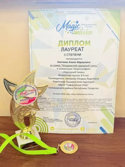 Сәфәр урта  мәктәбе укучылары Халыкара конкурста җиңү яуладылар
