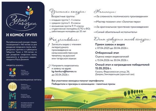 В Татарстане стартовал конкурс чтецов «Зёрна поэзии»