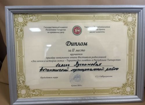 Райондашларыбыз “Эхо веков – без тарихта эзлебез” республикакүләм шәҗәрә фестиваленең зона этабында 2 урын алды