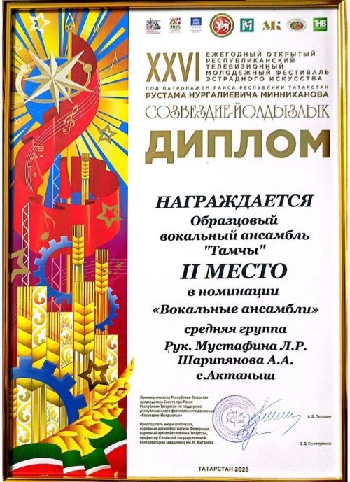 Актаныш талантлары «Созвездие-Йолдызлык» фестивале финалында  зур уңышлар яулады