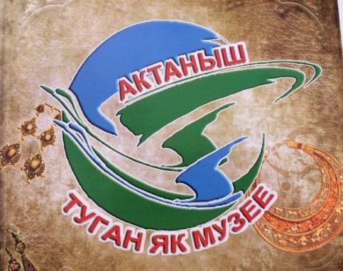 Бүген, 18 май- Халыкара музейлар көне: Актаныш районында дәүләт һәм җәмәгать музейлары турында