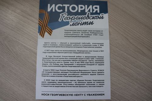 Актанышта «Георгий тасмасы» акциясе старт алды