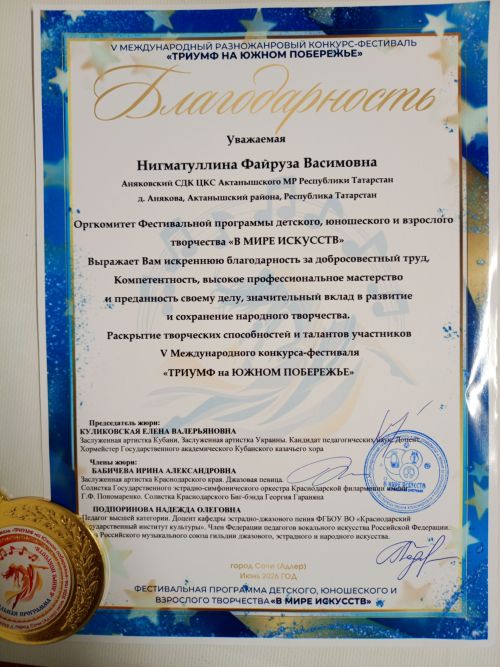Актаныш егете Данир Нигъмәтуллин Сочида узган халыкара фестивальдә призлы урын яулады