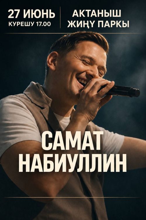 Актанышта узачак районкүләм чыгарылыш кичәсенең кунагы- Самат Нәбиуллин