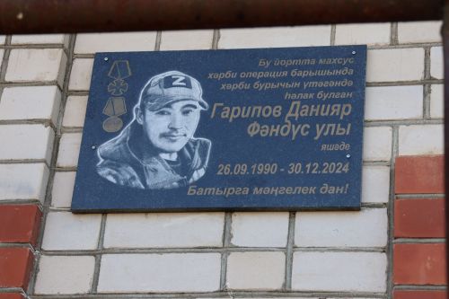 Иске Байсарда Данияр Гарипов истәлегенә мемориаль такта ачылды