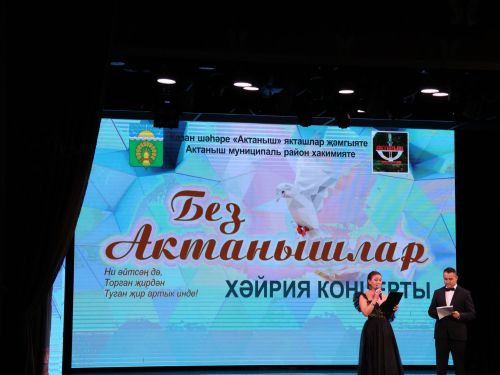 Мәркәзебездә узган якташларның миһербанлык концерты