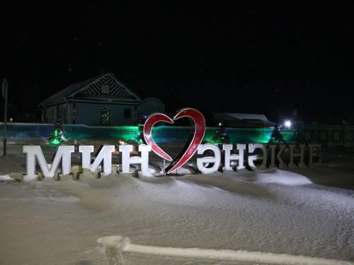 Авыл җирлекләренең Яңа елга бизәлеше