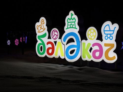 Авыл җирлекләренең Яңа елга бизәлеше