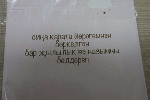 8 МАРТКА, ТУГАН КӨНГӘ МАТУР ОТКРЫТКА КИРӘКСӘ, РЕДАКЦИЯГӘ РӘХИМ ИТ!