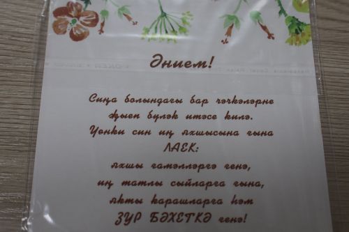 8 МАРТКА, ТУГАН КӨНГӘ МАТУР ОТКРЫТКА КИРӘКСӘ, РЕДАКЦИЯГӘ РӘХИМ ИТ!