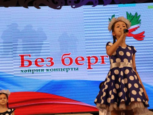 "Без бергә!" хәйрия концертыннан безнең фоторепортаж
