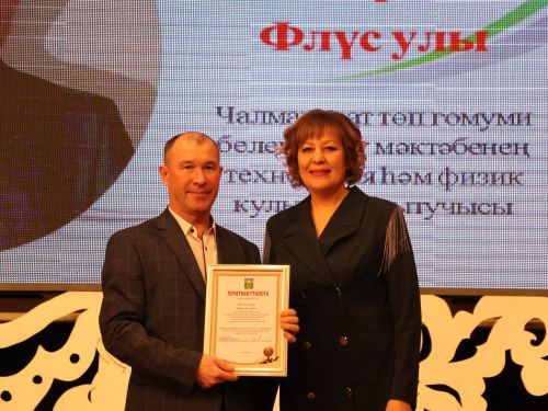 Мөгаллимлек дигән бәхет бар: Районыбызда Укытучы һәм остаз елын йомгакладылар