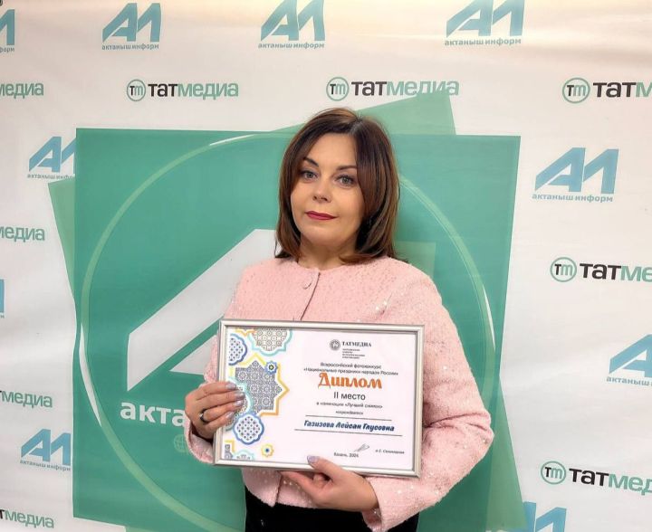«Актаныш-информ» журналисты Ләйсән Газизова «Россия халыкларының милли бәйрәмнәре» Бөтенроссия фотоконкурсында икенче урын яулады