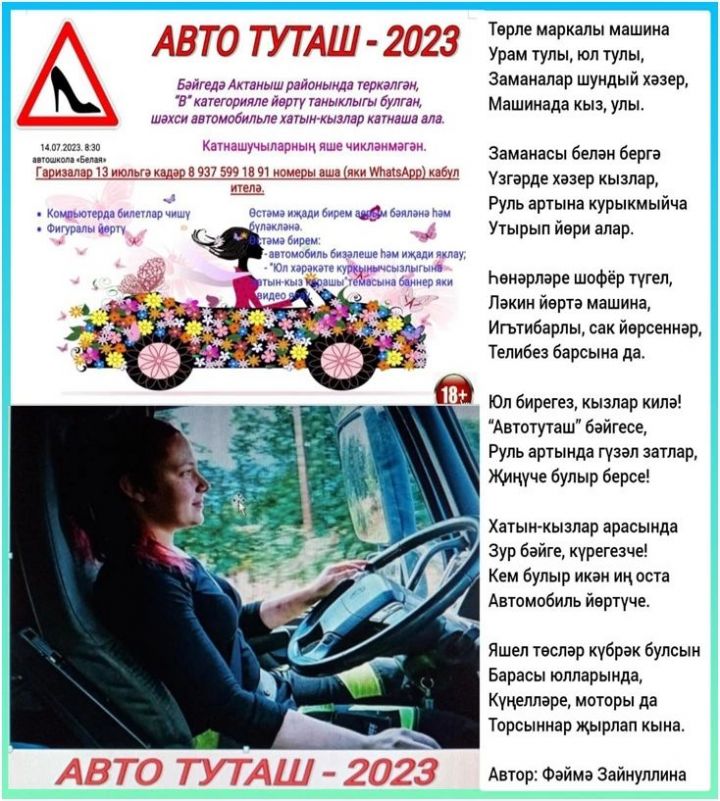 Афәрин, кызлар: Руль артында да җилдерәләр, иҗади итеп машиналарын да бизиләр
