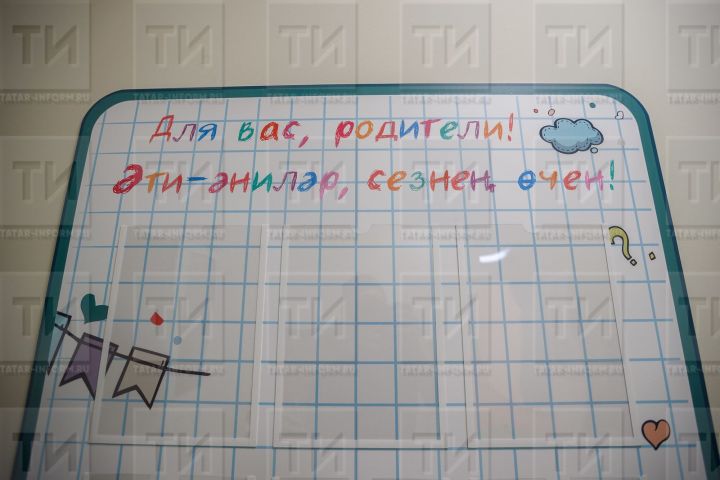 Ата-аналар игътибарына!