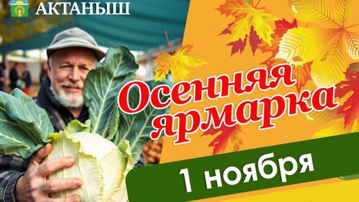 Көзге бәйрәм ярминкәсенә рәхим итегез!