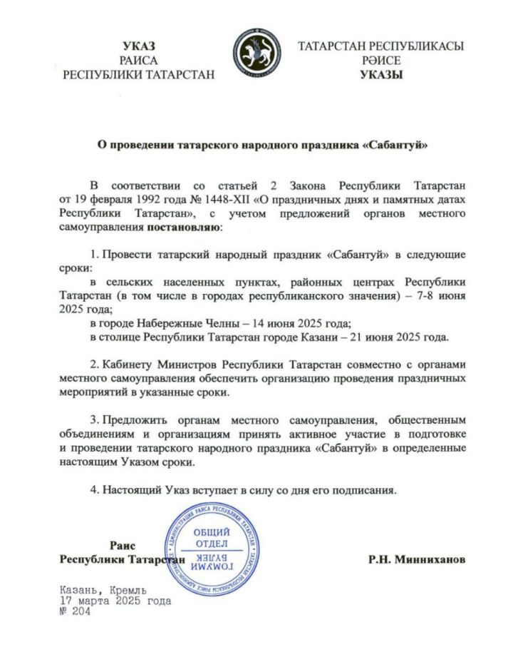 Татарстанда быелгы Сабантуй көннәре билгеләнде