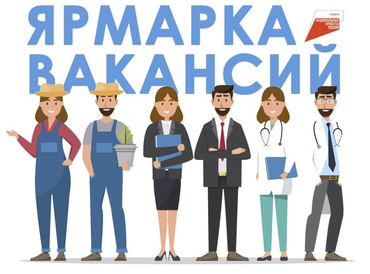 О проведении ярмарки вакансий в Актанышском районе