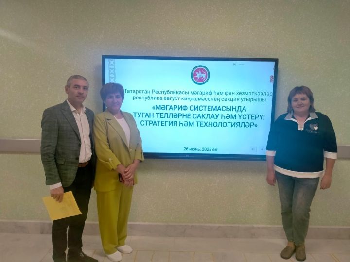 Райондашларыбыз республикакүләм август киңәшмәсенең милли мәгариф секциясе утырышында катнаштылар