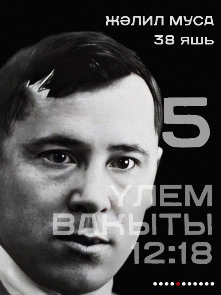 Бүген Муса Җәлилне һәм җәлилчеләрне гильотинада җәзалап үтергән көн