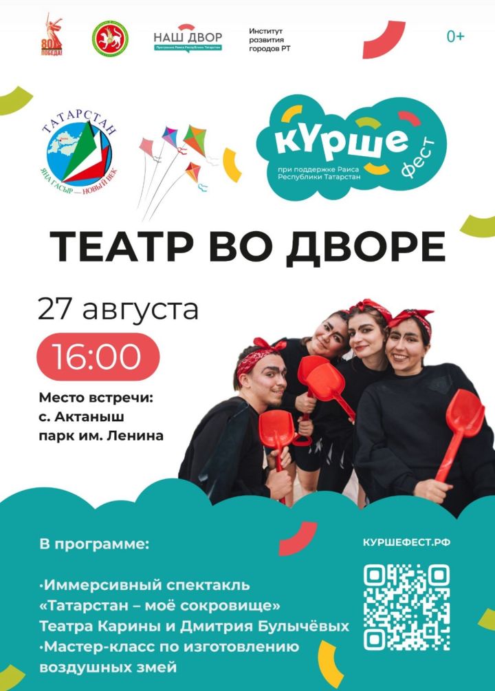 Бүген Ленин паркына иммерсив спектакль карарга килегез!