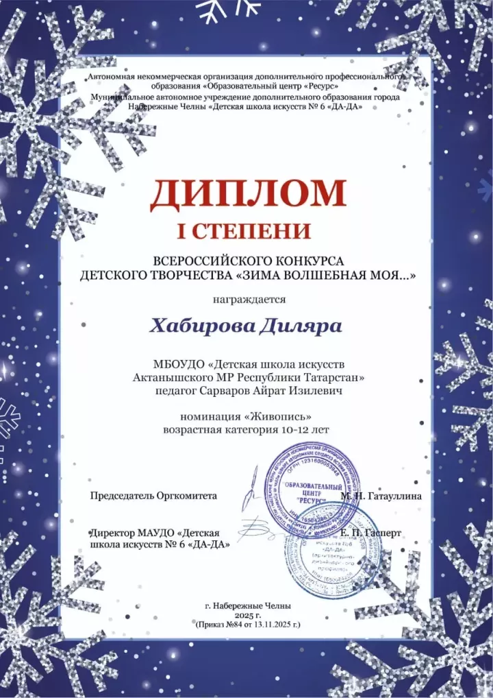 Актаныш балалар сәнгать мәктәбе укучылары Яңа елны матур җиңүләр белән каршылый