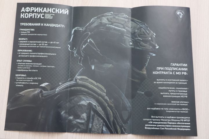 Африка корпусына һәм пилотсыз системалар подразделениеләренә контракт буенча хезмәткә чакыру актив бара