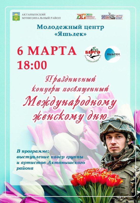 Махсус хәрби операциядәге сугышчыларыбызга ярдәм максатыннан узачак бәйрәм концертына рәхим итегез!