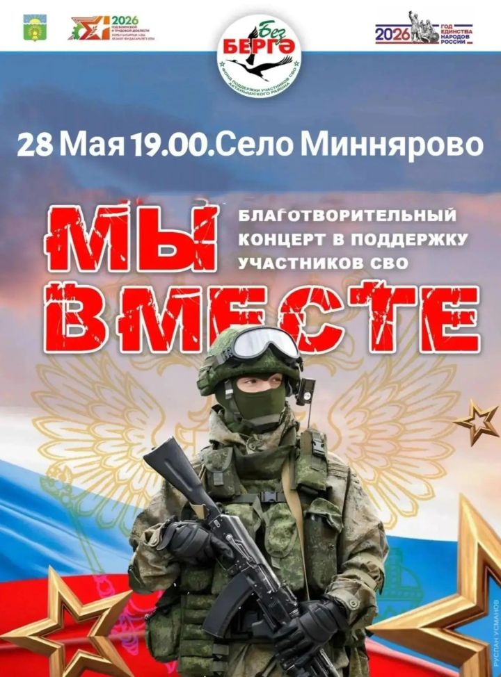 Меңнәр авылында хәйрия концерты булачак